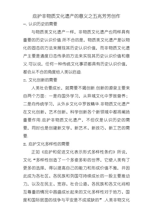 保护非物质文化遗产的意义