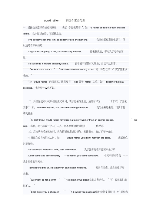 (完整版)would-rather的五个重要句型