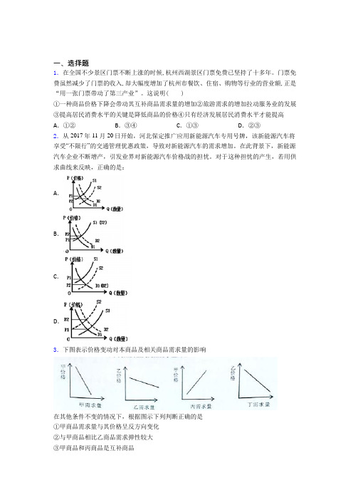 2021年最新时事政治—均衡价格理论的全集汇编及答案解析(1)