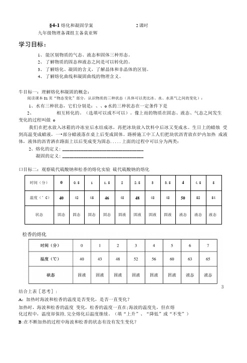 第1节_熔化和凝固学案1.doc