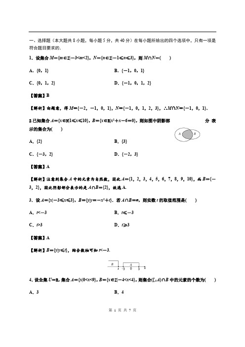 2022新人教A版高一数学课时同步练习题：集合的基本运算