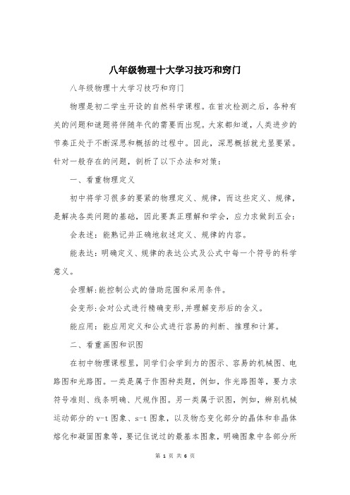 八年级物理十大学习技巧和窍门