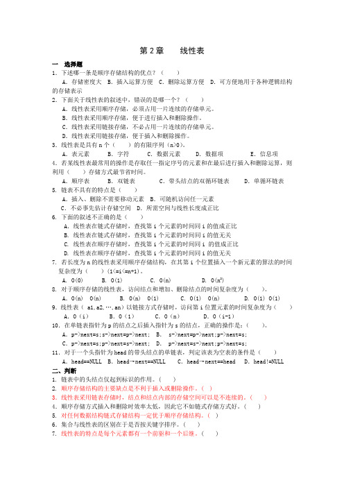 数据结构练习题-线性表