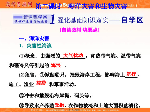 新教材中图版高中地理必修第一册课件第三章第一节第二课时海洋灾害和生物灾害