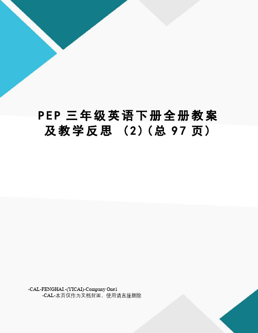 PEP三年级英语下册全册教案及教学反思