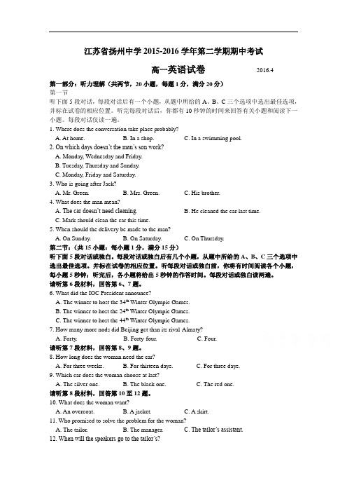 江苏省扬州中学2015-2016学年高一下学期期中考试 英语 Word版含答案