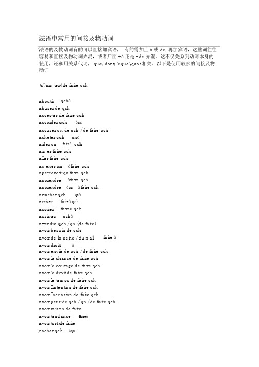 法语中常用的间接及物动词精品资料