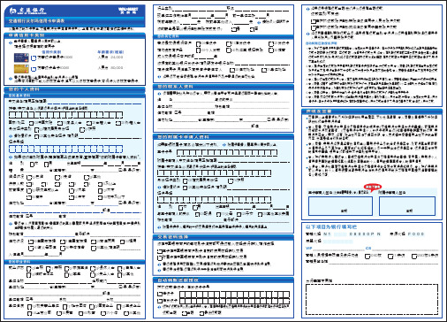 交通银行沃尔玛信用卡申请表