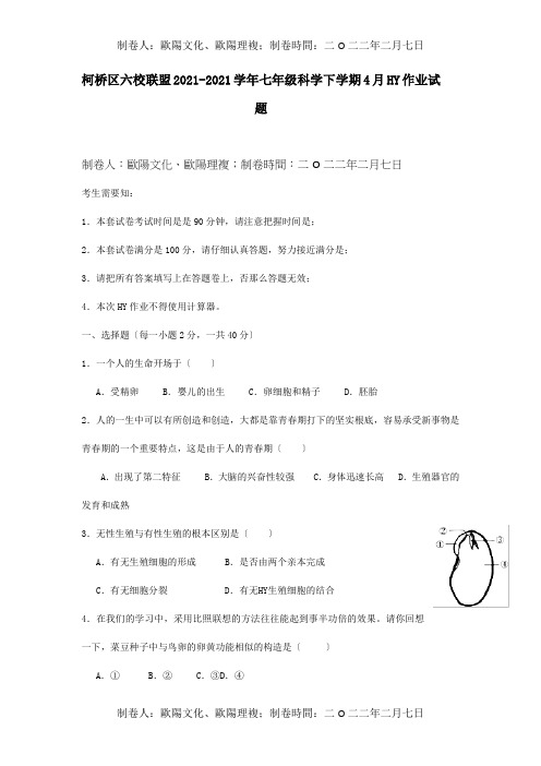 七年级科学下学期4月独立作业试题试题