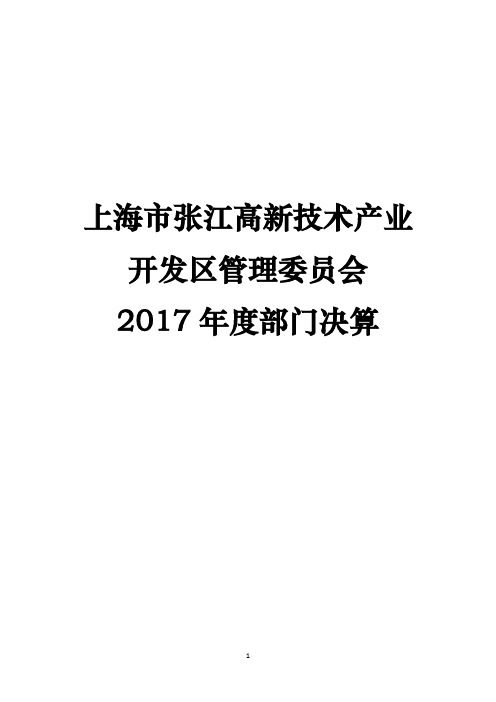 上海张江高新技术产业