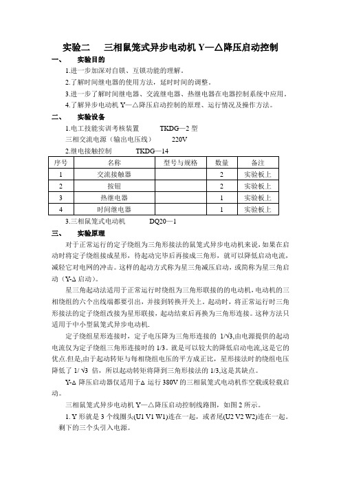 三相鼠笼式异步电动机Y