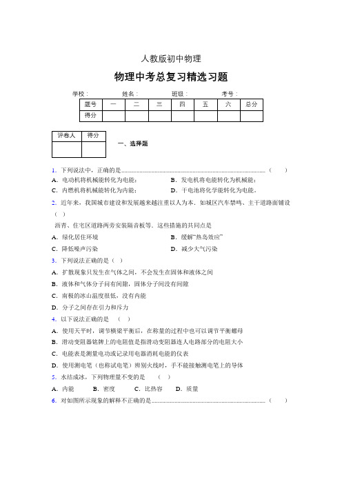 (人教版)物理中考总复习精选习题 (200)