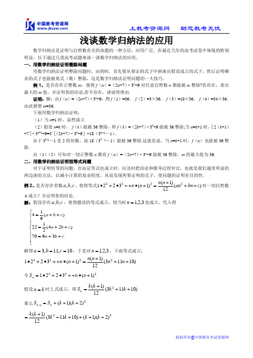 数学论文 浅谈数学归纳法的应用