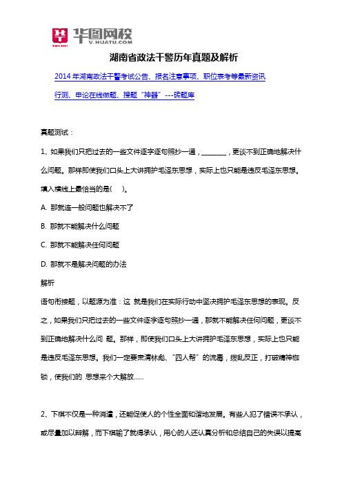 湖南省政法干警历年真题及解析