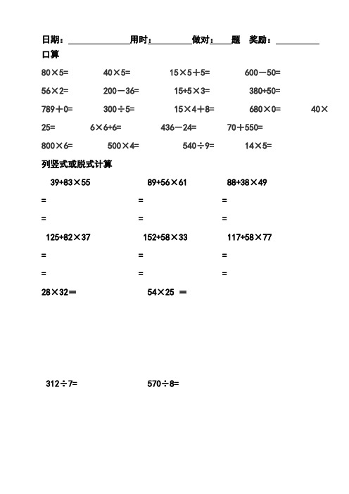 部编三年级数学下册口算天天练-30天