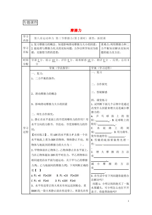 八年级物理下册8.3摩擦力导学案