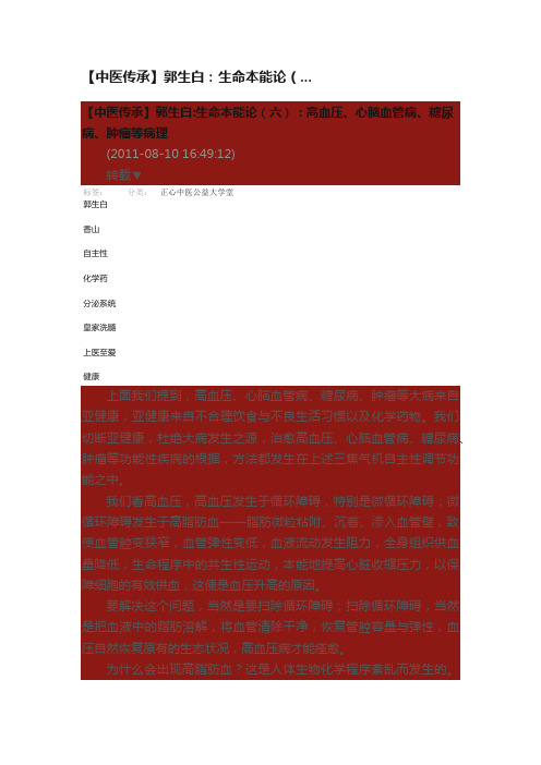 【中医传承】郭生白：生命本能论（...