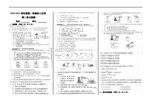 初三化学第二单元检测试题