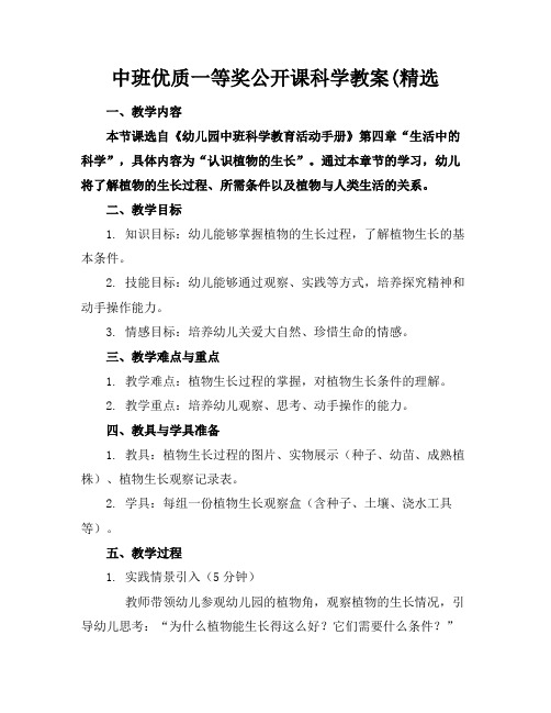 中班优质一等奖公开课科学教案(精选(1)