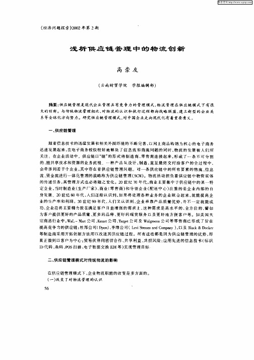 浅析供应链管理中的物流创新