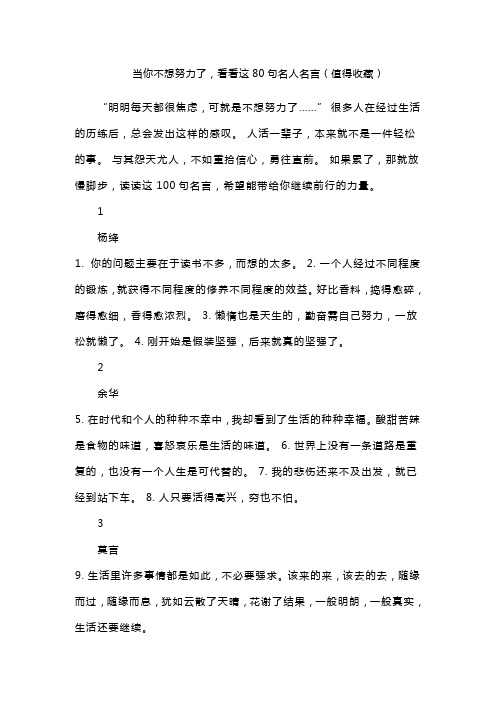 当你不想努力了,看看这80句名人名言(值得收藏)