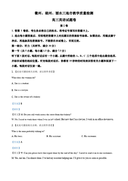 浙江省衢州、湖州、丽水2021届高三11月教学质量检测(含听力)英语试题(解析版)