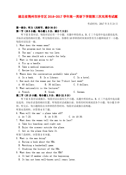 湖北省荆州市沙市区2016-2017学年高一英语下学期第三次双周考试题