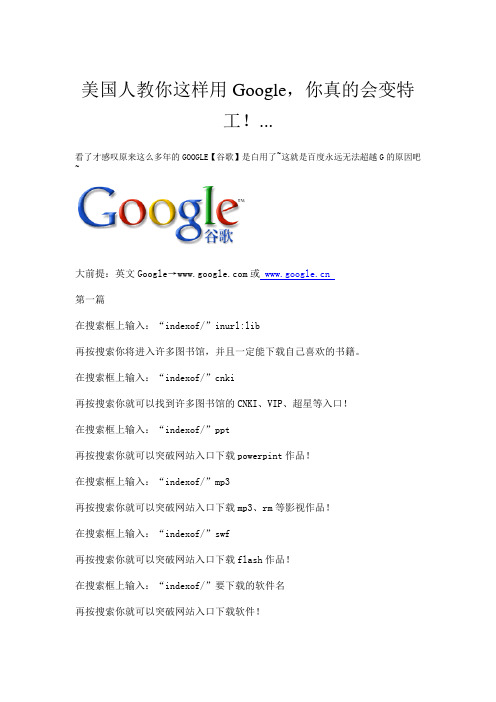 google使用方法