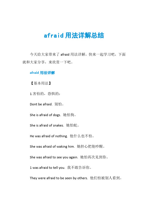 afraid用法详解总结