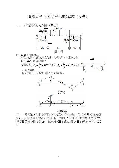 重庆大学材料力学试题二