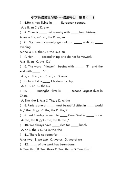 小学英语总复习--语法每日一练II