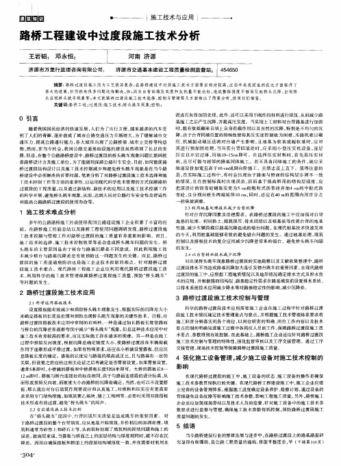 路桥工程建设中过度段施工技术分析