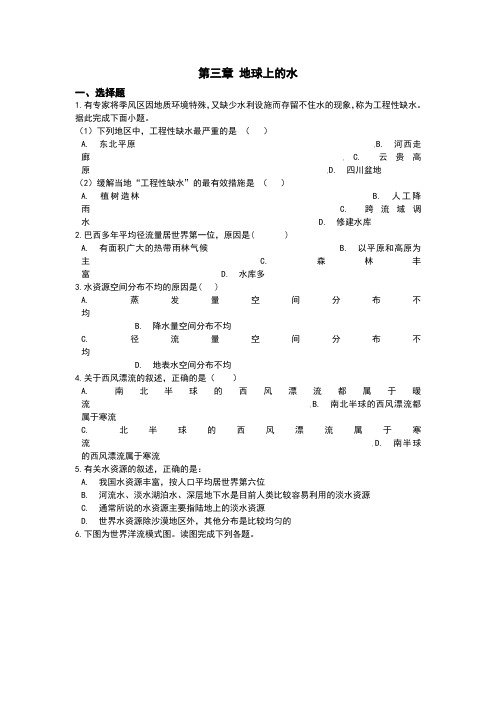 高中地理人教版 必修1 第三章 地球上的水 单元测试及答案和答案详细解析