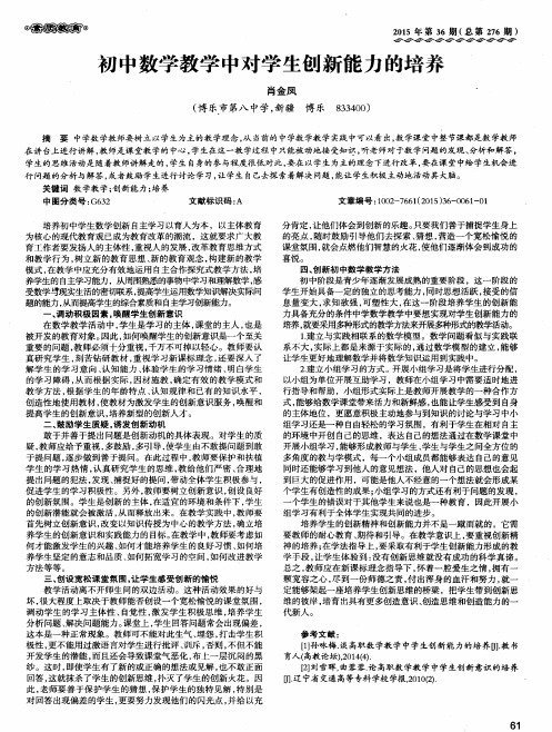 初中数学教学中对学生创新能力的培养