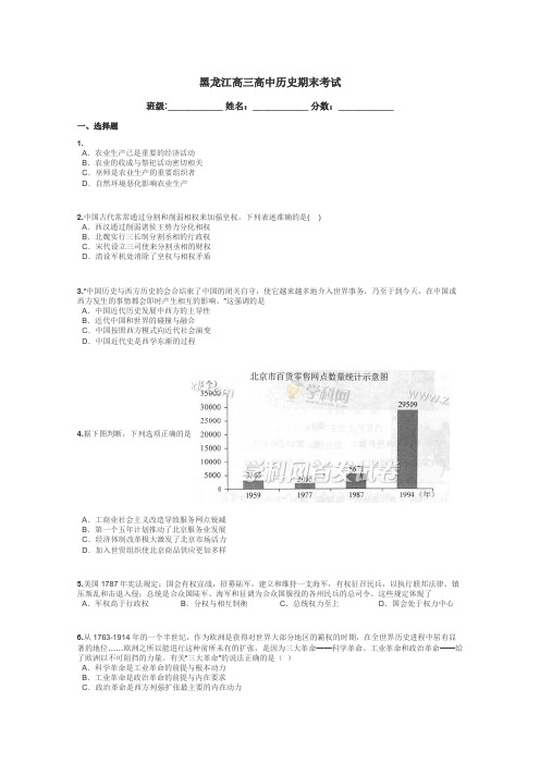 黑龙江高三高中历史期末考试带答案解析
