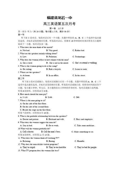 高中英语高三模拟福建省龙岩一中高三英语第五次月考.doc