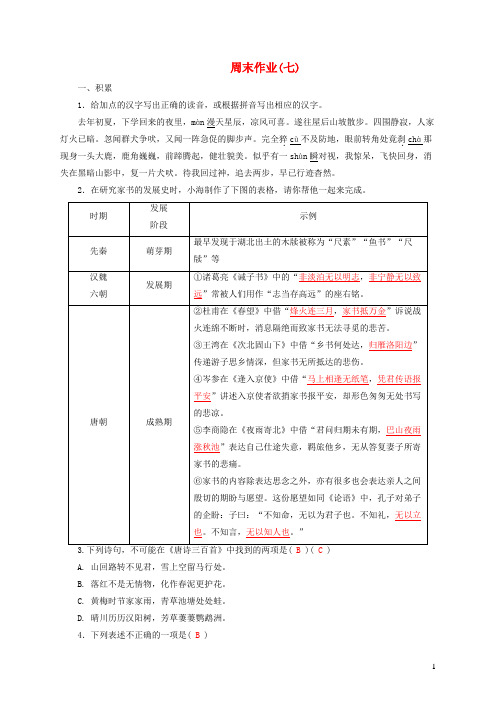 九年级语文全册周末作业7新人教版