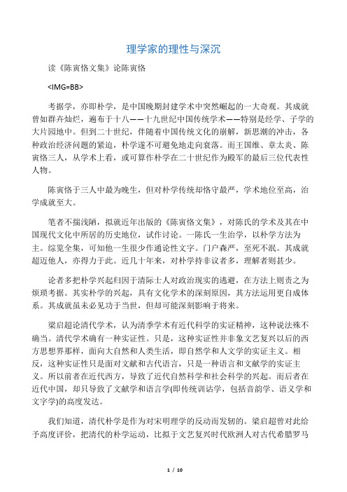 朴学家的理性与悲沉