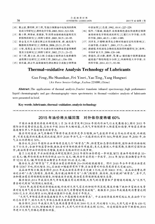 2015年油价将大幅回落 对外依存度将破60%