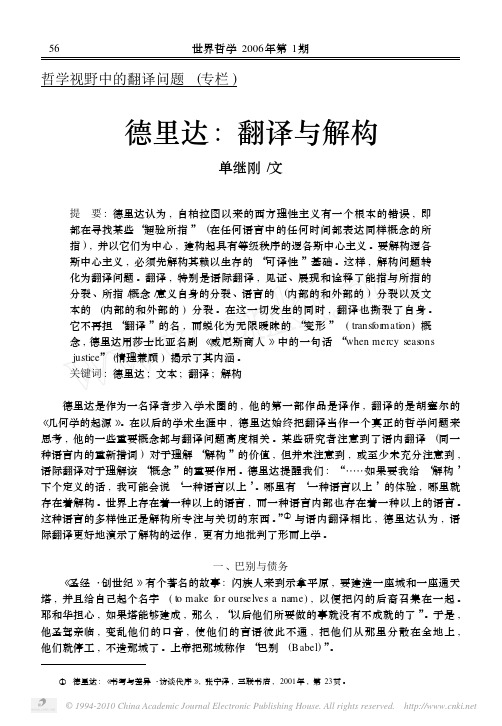 德里达_翻译与解构_单继刚