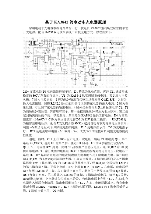 基于KA3842的电动车充电器原理