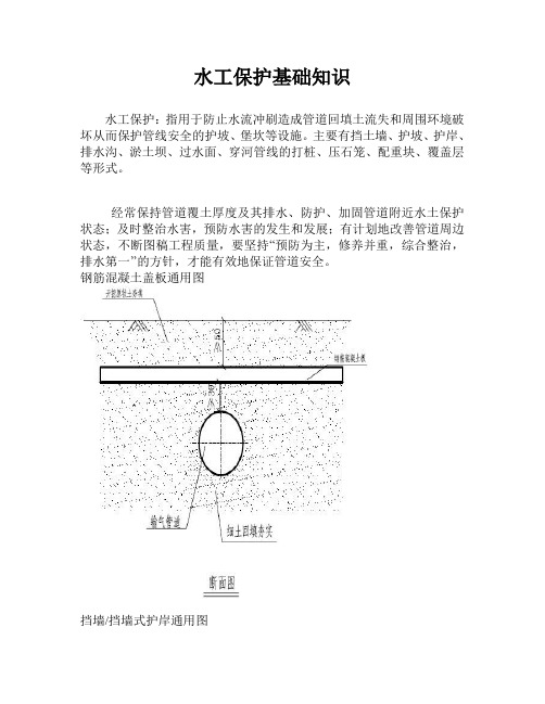 水工保护基础知识