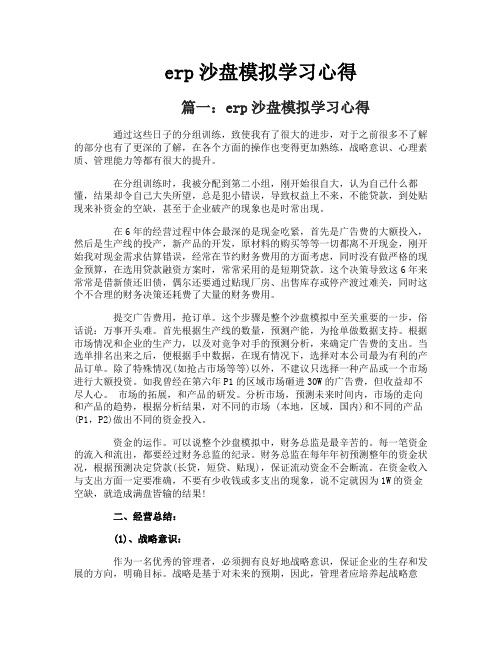 erp沙盘模拟学习心得