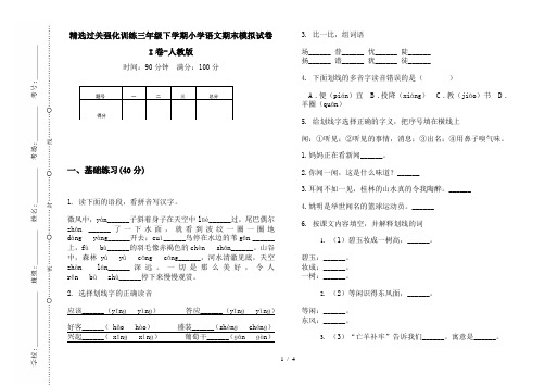 精选过关强化训练三年级下学期小学语文期末模拟试卷I卷-人教版