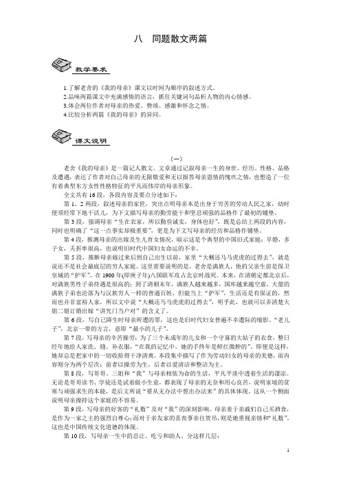 基础版语文教案——同题散文两篇