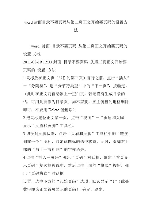 word封面目录不要页码从第三页正文开始要页码的设置方法