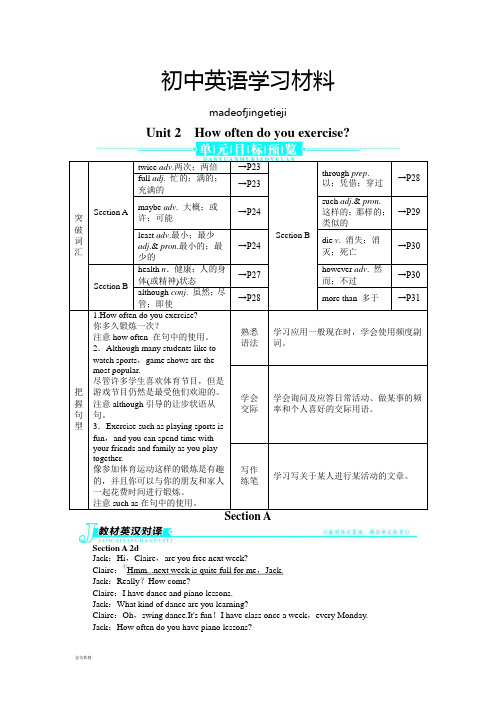 人教版英语八年级上册例题与讲解：Unit2HowoftendoyouexerciseSectionA