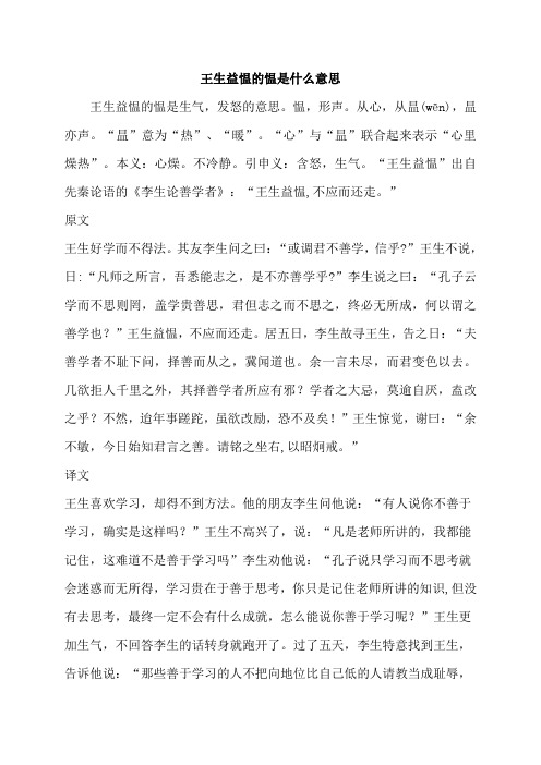 王生益愠的愠是什么意思