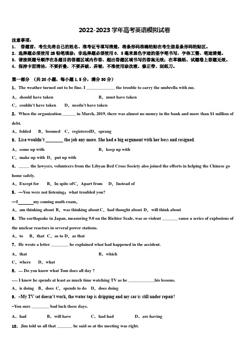 山东省临沂市兰陵县2022-2023学年高考英语二模试卷含解析