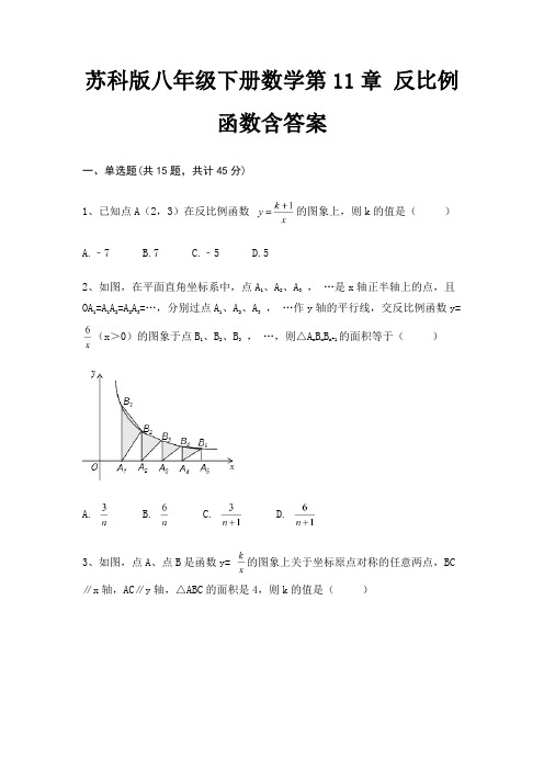 苏科版八年级下册数学第11章 反比例函数含答案